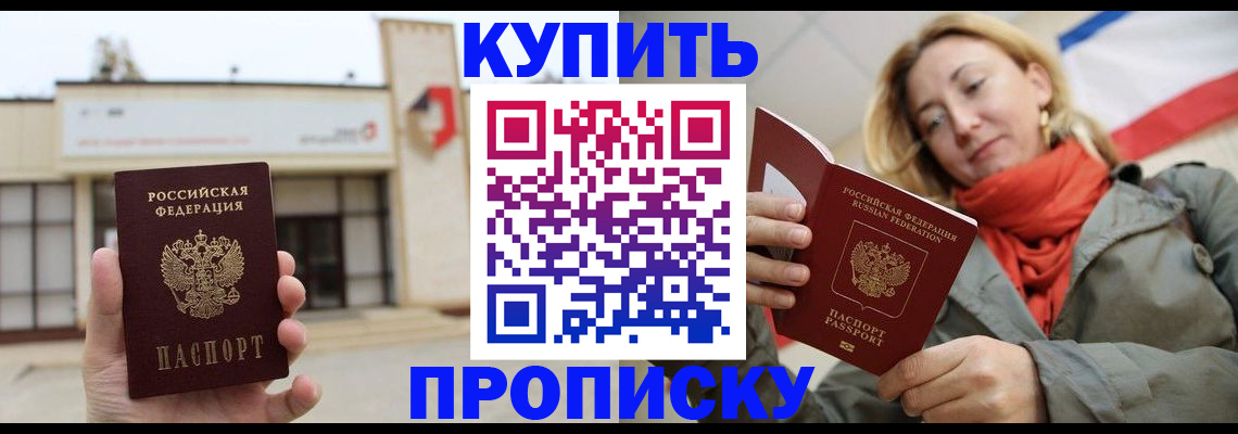 прописка 2025 в Козьмодемьянске